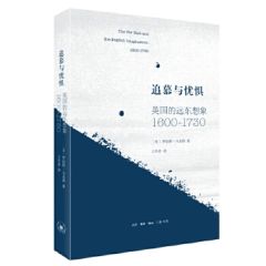The Far East and the English Imagination,1600-1730