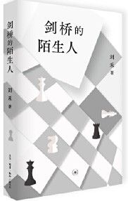 Jian Qiao de Mo Sheng Ren