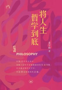 Jiang Ren Sheng Zhe Xue Dao Di