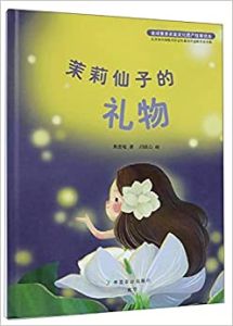 Moli xianzi de liwu