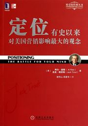 Positioning:The Battle For Your Mind