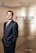 Yingzi yinhang neimu, xiayige cidai weiji de yuantou?