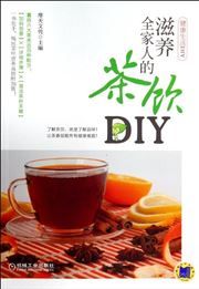 Ziyang quanjia ren de cha yin DIY