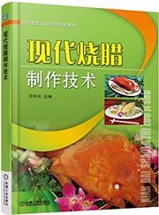 Xiandai shaola zhizuo jishu