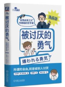 Bei Taoyan De Yongqi: 'Ziwo Qifa Zhi Fu' Adele De Zhexue Ke (Manhua Ban)