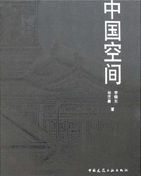 Zhongguo kongjian