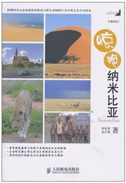 Jingyan Namibia
