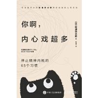 Ni'a, neixinxi chaoduo: tingzhi jingshen neihao de 65 ge xiguan