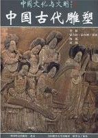 Zhong Guo Wen Hua Yu Wen Ming Cong Shu—Zhong Guo Gu Dai Diao Su(Zhong Wen Wai Xuan Shu)