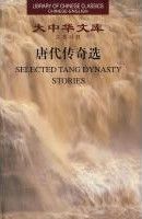 Tang Dai Chuan Qi Xuan