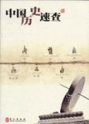 Zhongguo Lishi Sucha