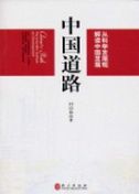 China's Path: he Scientific Outlook on Development