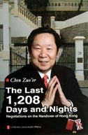 The Last 1208 Days and Nights Negotiations on the Handover of Hong Kong