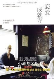 Lianai chengjiu si