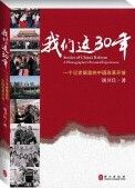 Wo Men Zhe 3 0 Nian：Yi Ge Ji Zhe Yan Li De Zhong Guo Gai Ge Kai Fang