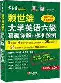 Lai Shi Xiong Da Xue Ying Yu Liu Ji Zhen Ti Xiang Jie + Biao Zhun Yu Ce