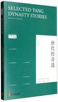 Tang Dai Chuan Qi Xuan（Han Ying Dui Zhao）