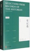 Shi Ji Xuan(Han Ying Dui Zhao)