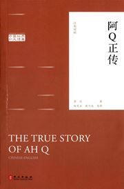 A Q Zheng Chuan(Han Ying Dui Zhao)