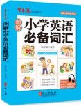 Tu Jie Xiao Xue Ying Yu Ci Hui