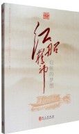 Hong Chuan Jing Shen：Qi Hang De Meng Xiang