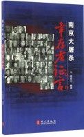 Nan Jing Da Tu Sha Xing Cun Zhe Zheng Yan