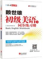 Lai Shi Xiong Chu Ji Mei Yu Xia Tong Bu Lian Xi Ce