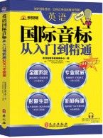 Ying Yu Guo Ji Yin Biao Cong Ru Men Dao Jing Tong（2 0 1 7 Nian Xin Ban）