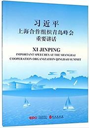 Xi Jinping Important Speeches at the Shanghai Cooperation Organization Qingdao Summit (Chinese-English Edition)