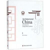 Architectural China in the Eyes of a Young Chinese Architect