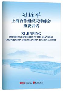 Xi Jinping Shanghai Hezuo Zuzhi Tianjin Fenghui Zhongyao Jianghua (Hanzhao Duizhao)
