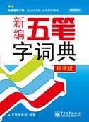 Xinbian Wubizi Cidian
