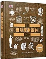 The Sherlock Holmes Book