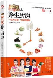 BTV yangsheng tang zhi yangsheng chufang