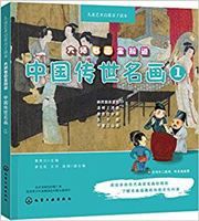 Dashi Minghua Quan Zhidao: Zhongguo Chuanshi Minghua 1