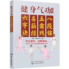 Jianshen qigong tujie: baduan jin, wuqin xi, yi jinjing