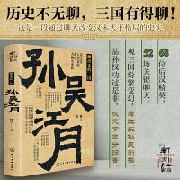 Sun wu jiang yue