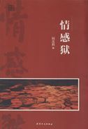 Qinggan yu