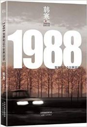1988  - Wo xiang he zhege shijie tantan