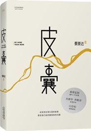 No More Than Skins