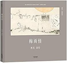Meiyu guai