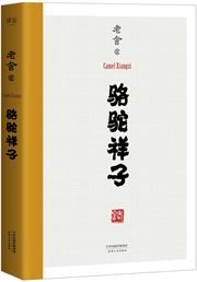 Camel Xiangzi