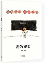 Wode lixiang