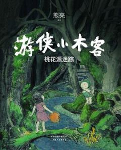 Youxia xiao muke: Taohua yuan mizong 