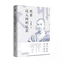 Huanxi zhe renjian de renzhen