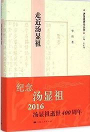 Zoujin Tang Xianzu