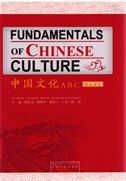 Fundamentals of Chinese Culture