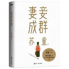 Qi qie cheng qun