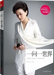 Yi wen yi shijie