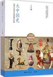 Da Zhongguo shi